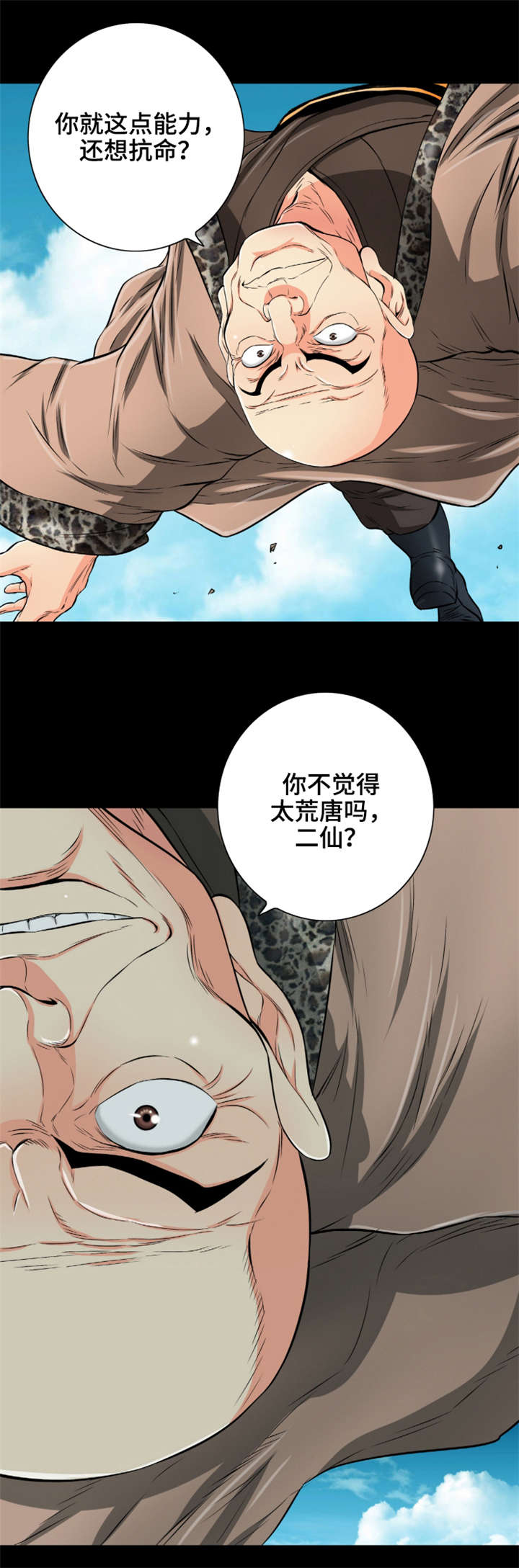 神龙抉择漫画漫画,第72章：无法原谅2图