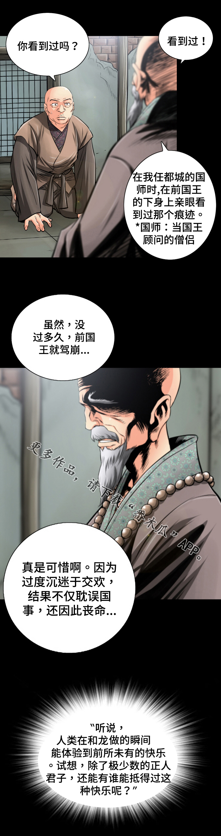 神武天尊漫画,第43章：鱼鳞状伤痕2图