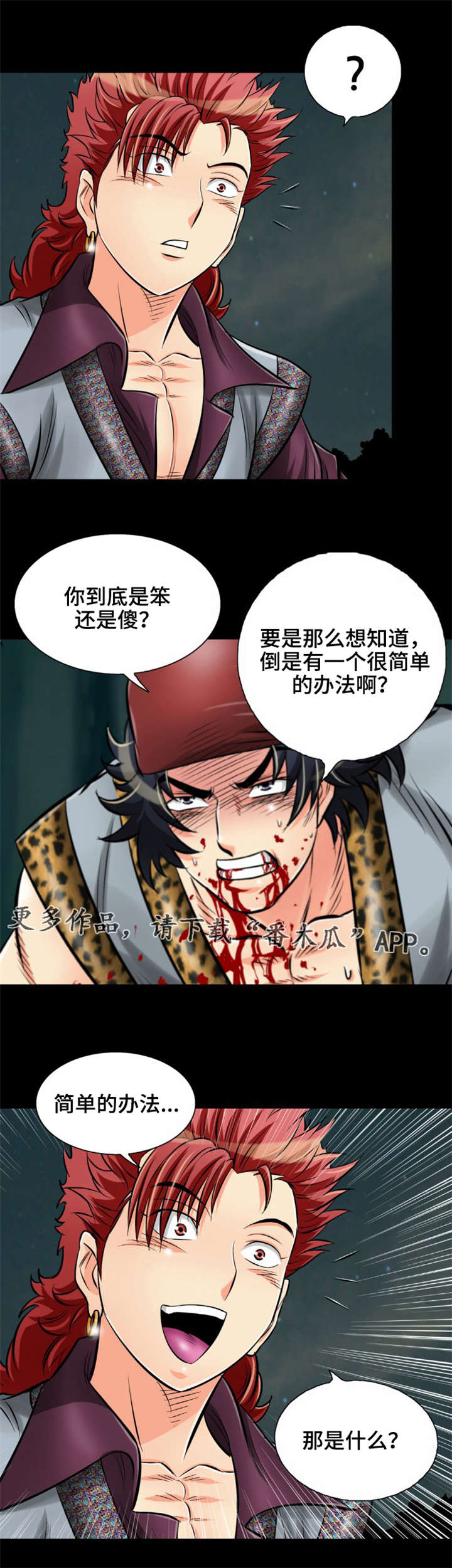 神龙挑选漫画,第27章：所以到底是什么？2图