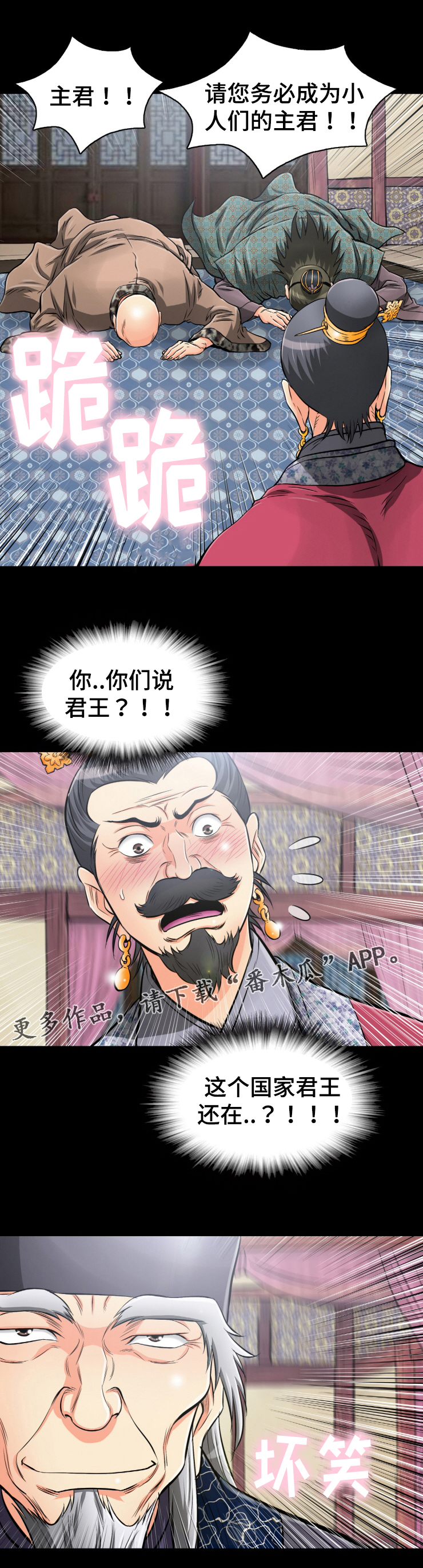 神龙策1演员漫画,第43章：鱼鳞状伤痕1图