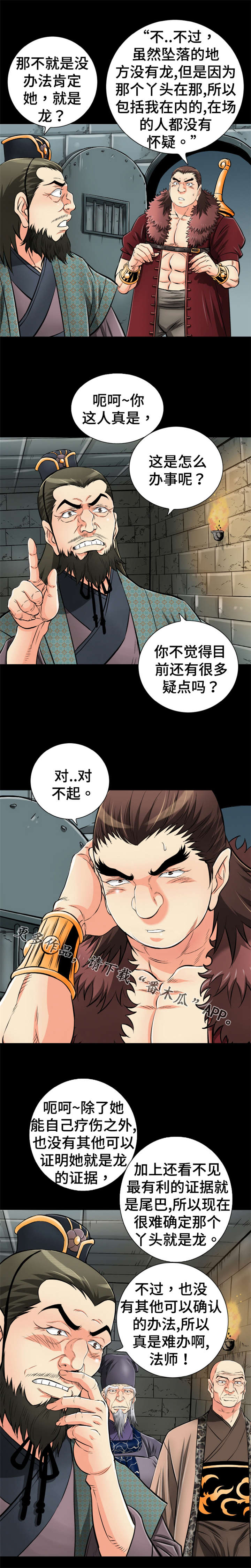 神龙抉择漫画未删减完整版漫画,第59章：身份确认1图