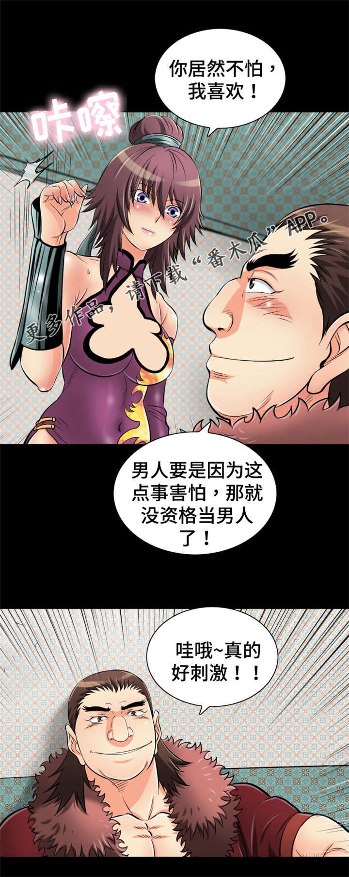 神龙抉择漫画漫画,第47章：终身难忘2图