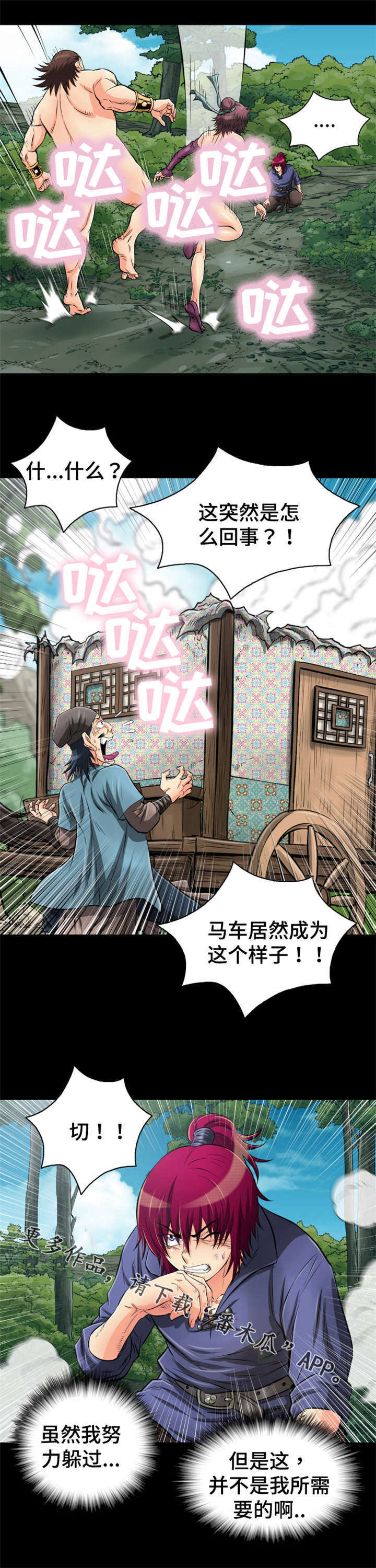 神医喜来乐漫画,第53章：识破计谋2图