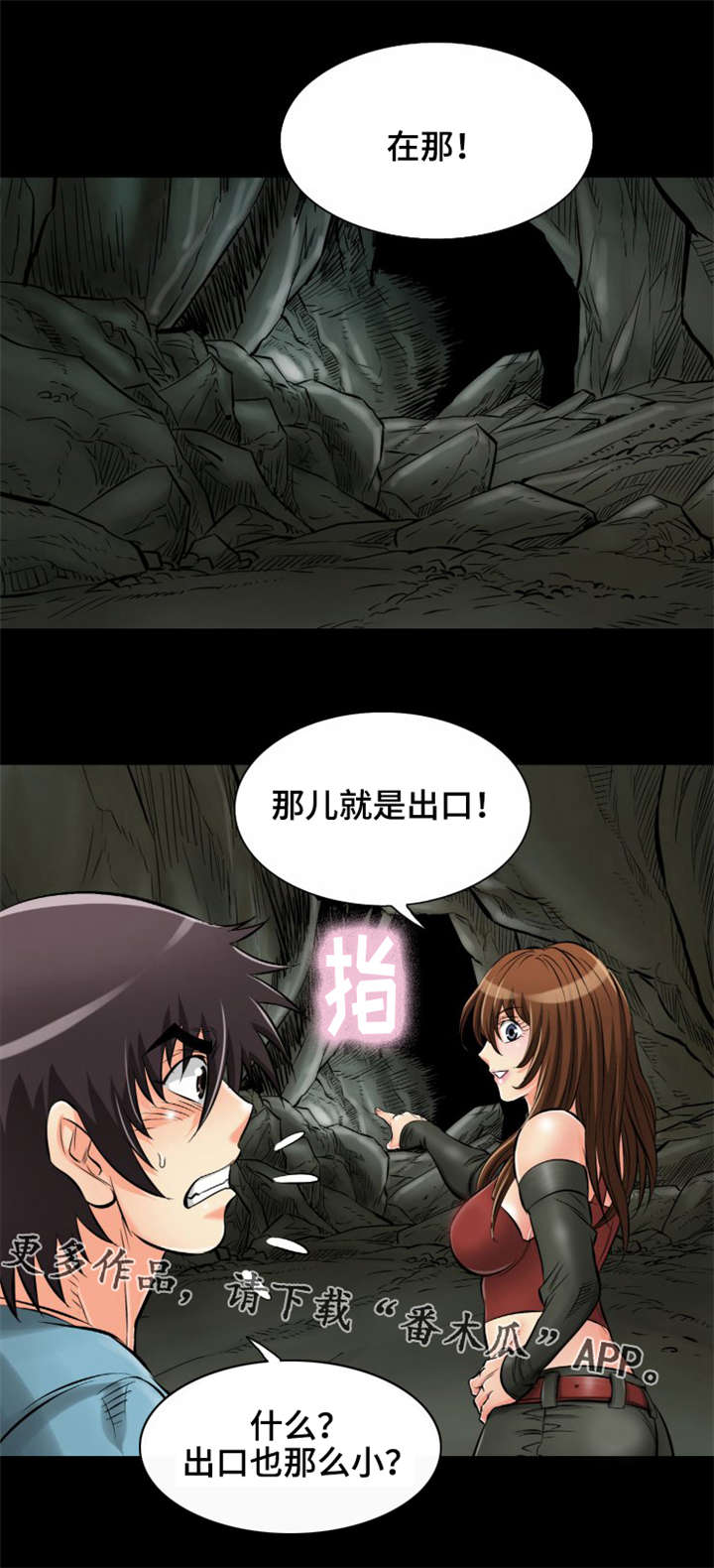 神龙策百度百科漫画,第23章：穿越空间2图