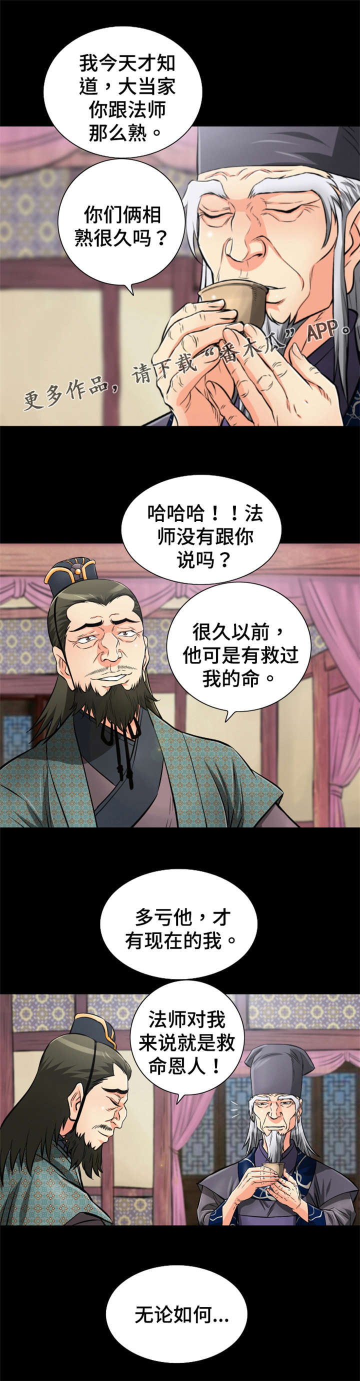 神龙汽车校园招聘漫画,第48章：千载难逢2图