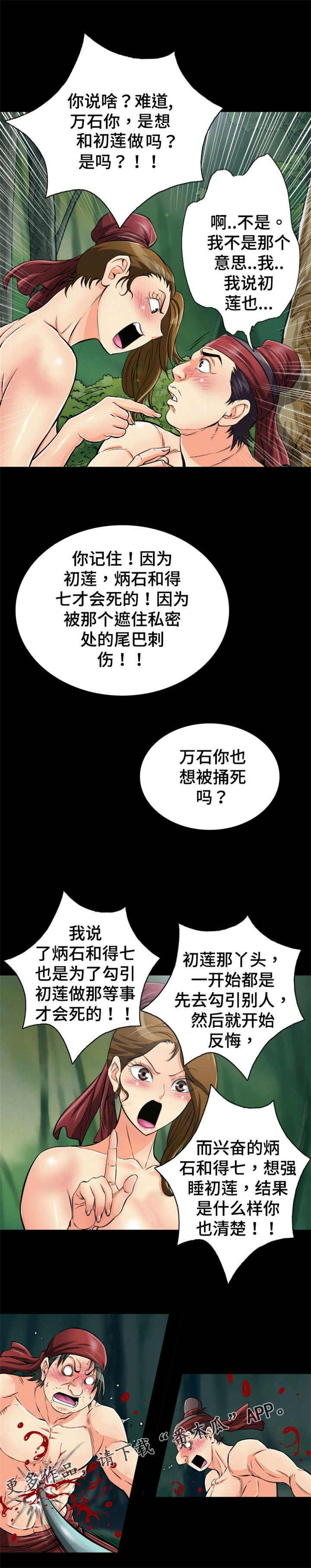 神龙策剧情详解漫画,第63章：救命恩人1图