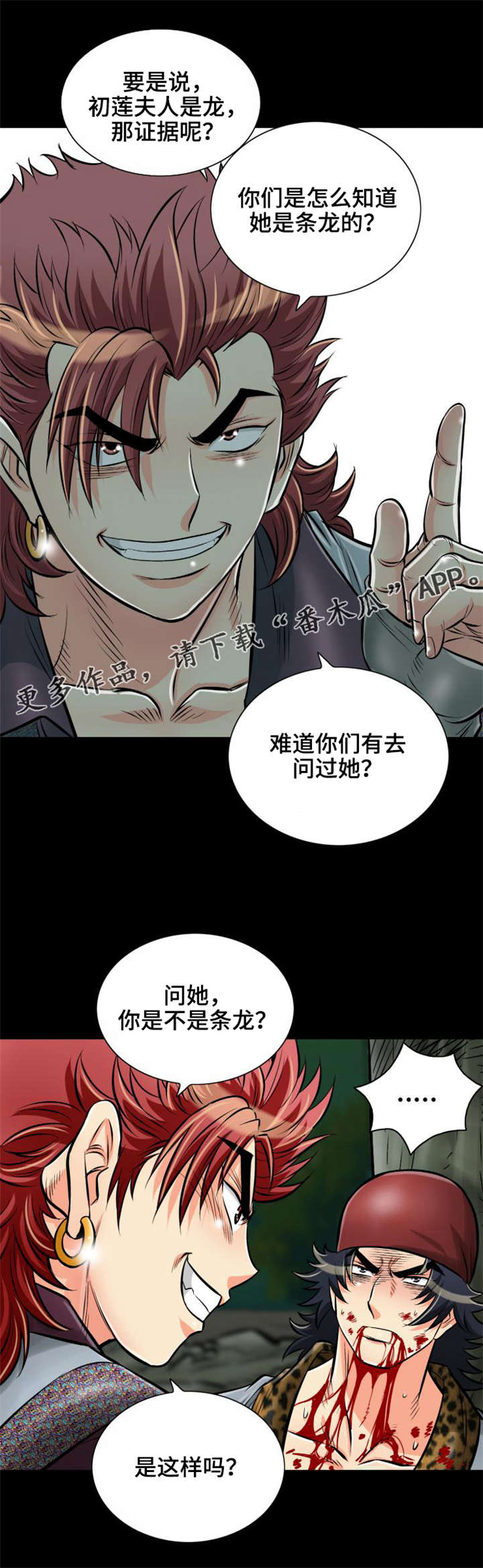 神龙传奇漫画,第30章：被龙选择的男人1图