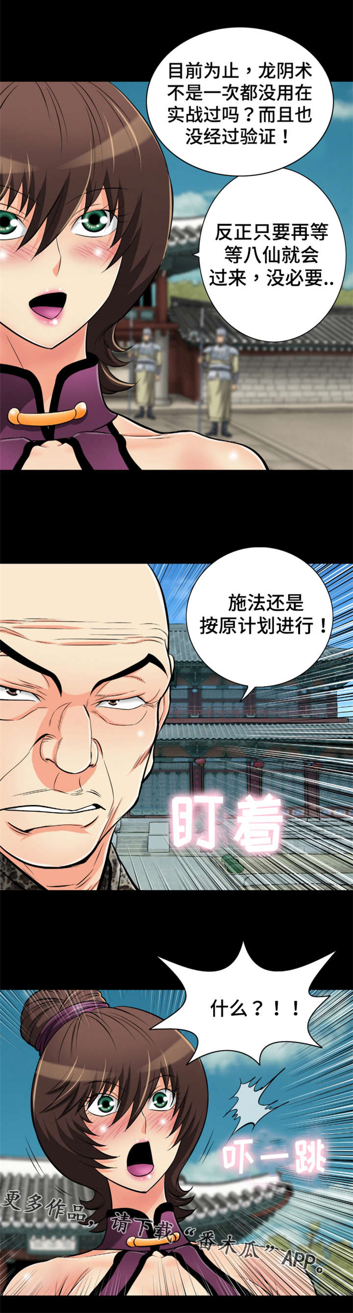 神龙抉择漫画,第52章：那该怎么办？2图