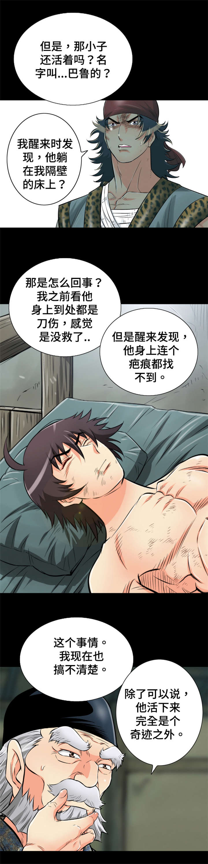 神龙秘诀漫画,第63章：救命恩人1图