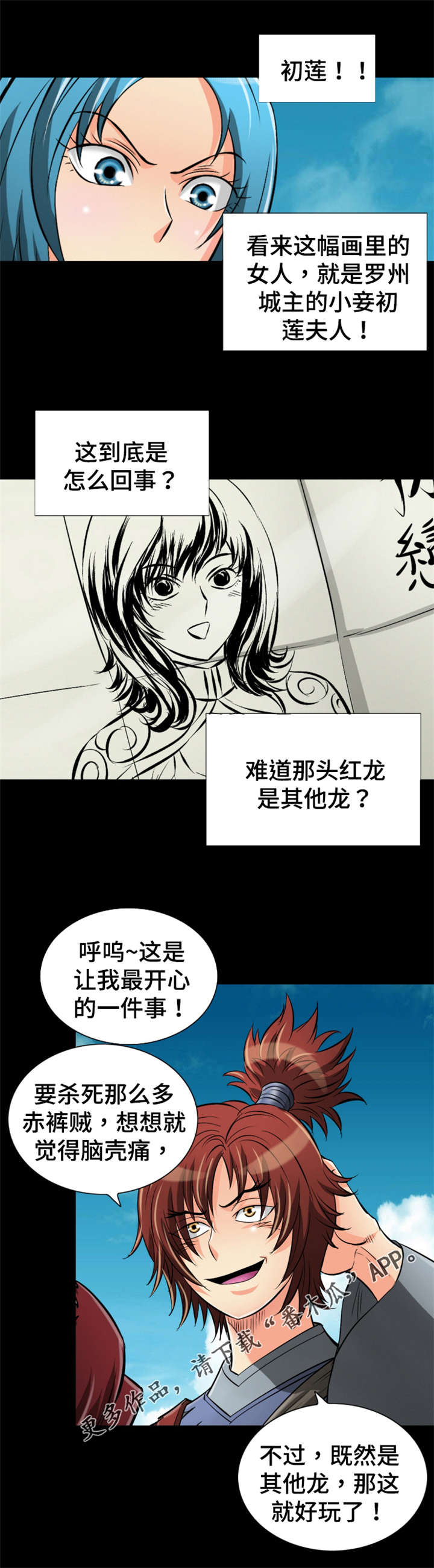 神龙决漫画,第64章：相遇2图