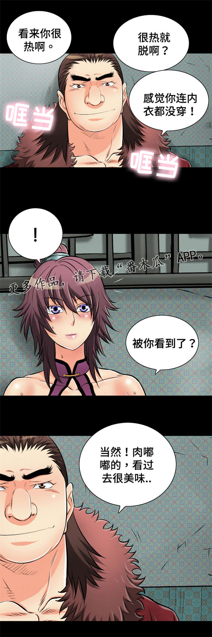 神龙斗士国语版1漫画,第46章：原来这么美1图