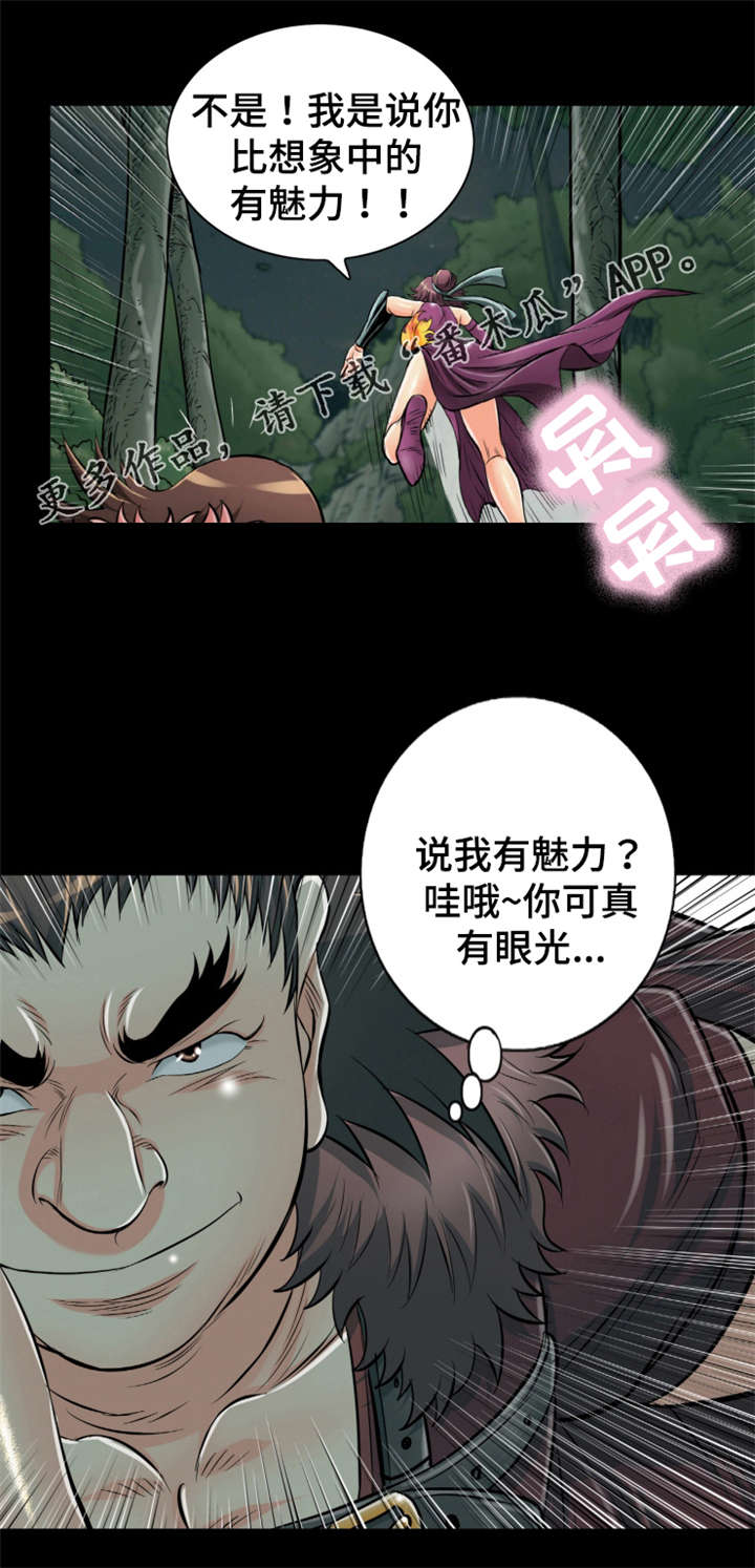 神龙秘诀漫画,第46章：原来这么美2图