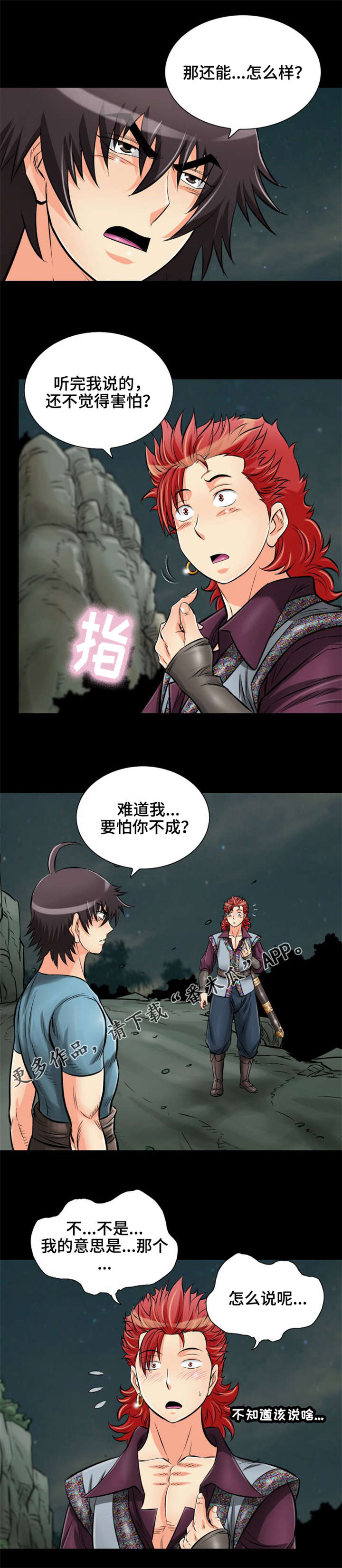 cfm神龙闪电抉择漫画,第31章：给我站住1图