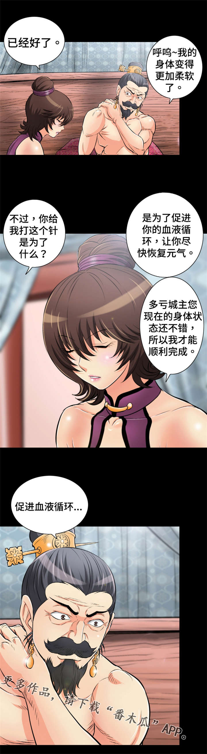 神龙赘婿漫画,第49章：施法2图