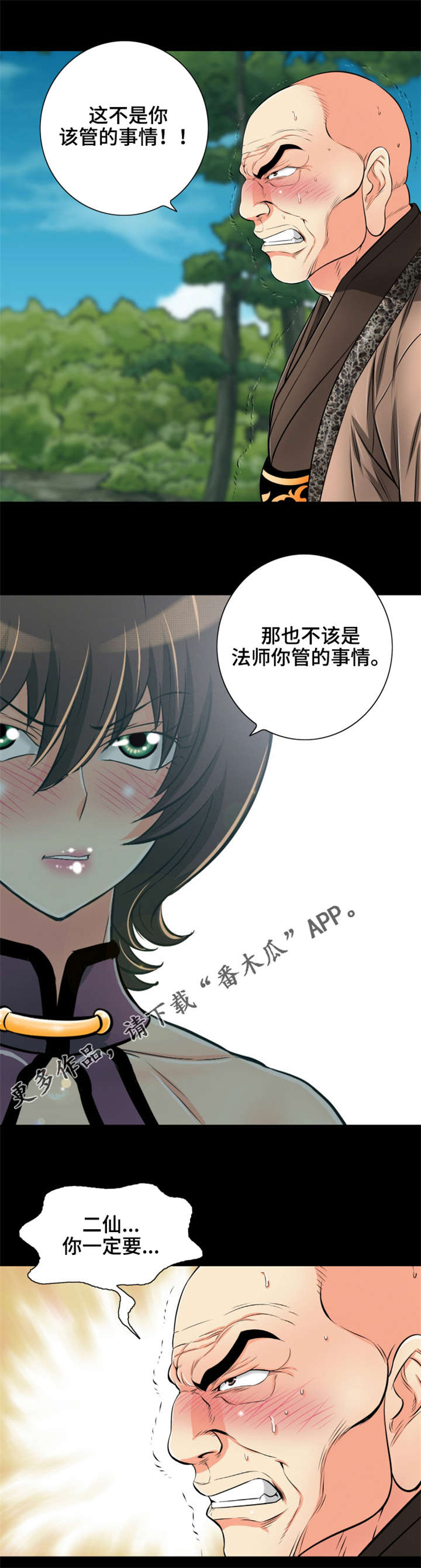 神龙教电影完整版漫画,第72章：无法原谅2图