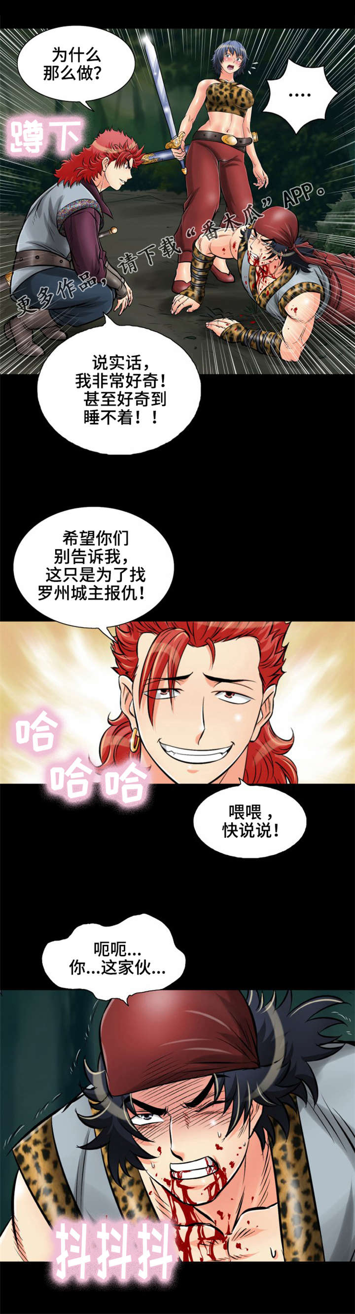 神龙策1百度百科漫画,第24章：你们是谁啊？1图