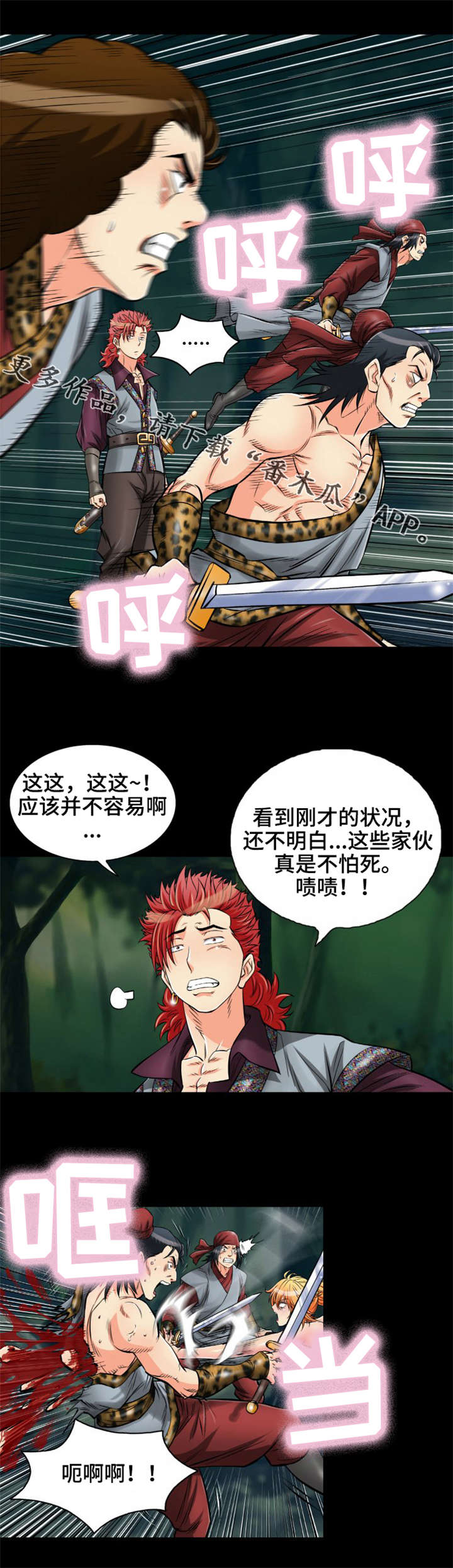 神龙策百度百科漫画,第17章：归女郎迎战2图