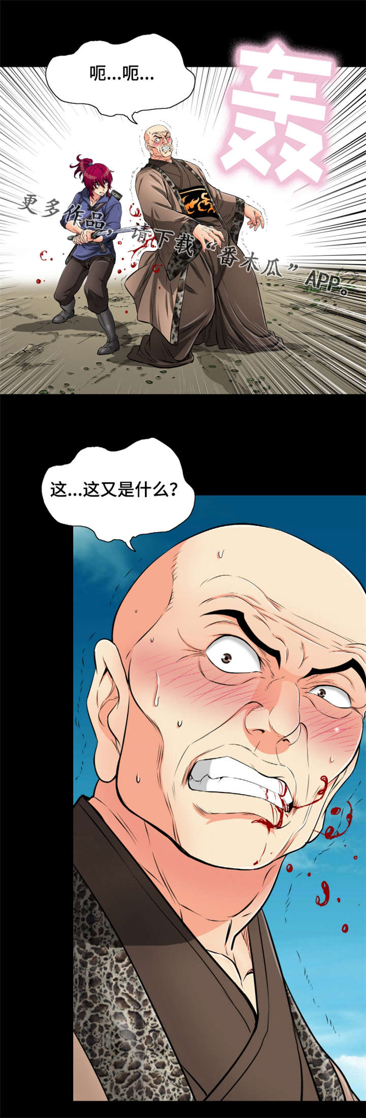 神龙崛起第一季中文版漫画,第74章：对不起1图