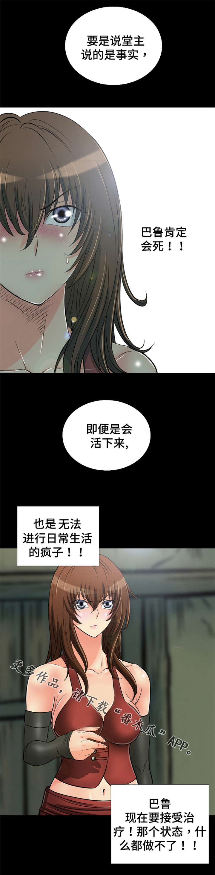 神龙策剧情介绍1漫画,第70章：心上人2图