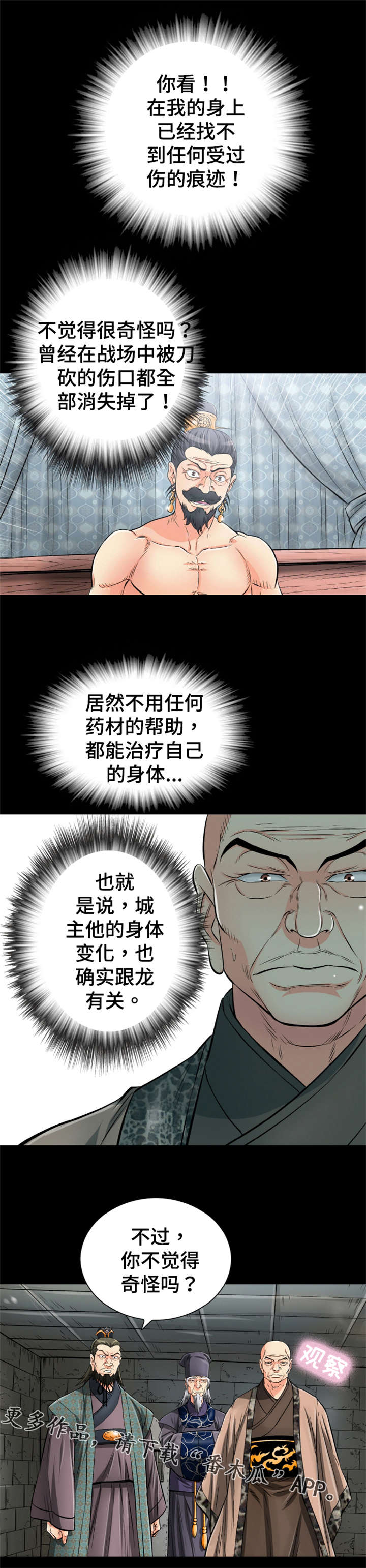 神龙抉择漫画未删减完整版漫画,第59章：身份确认2图