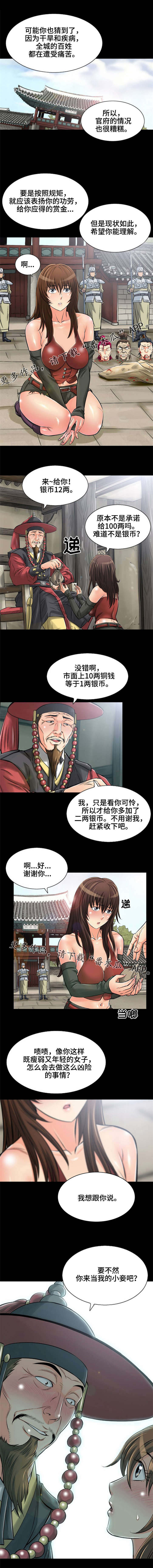 神龙崛起第二季漫画,第6章：我想跟你说1图