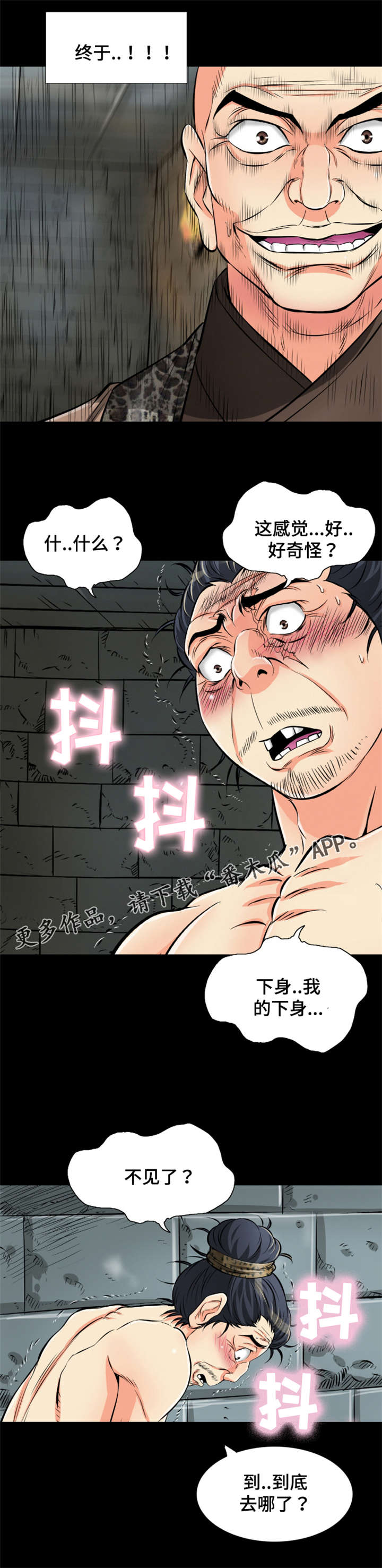 神龙策剧情介绍1漫画,第61章：没尾巴的龙1图