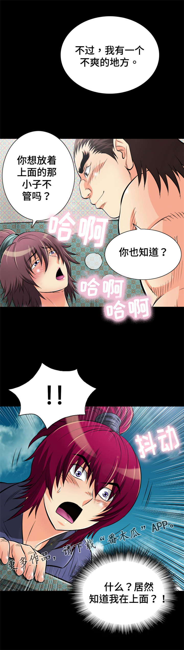 神龙推荐漫画,第51章：我有一个不爽的地方2图