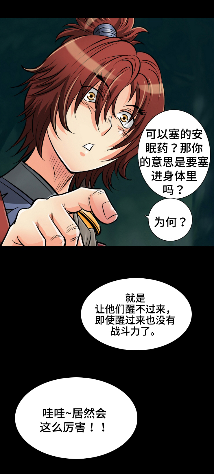 神龙策百度百科漫画,第40章：消灭赤裤贼2图