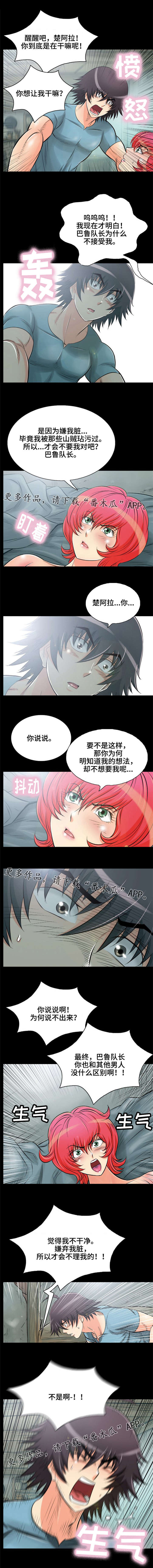 神龙倔起漫画,第7章：我爱你2图