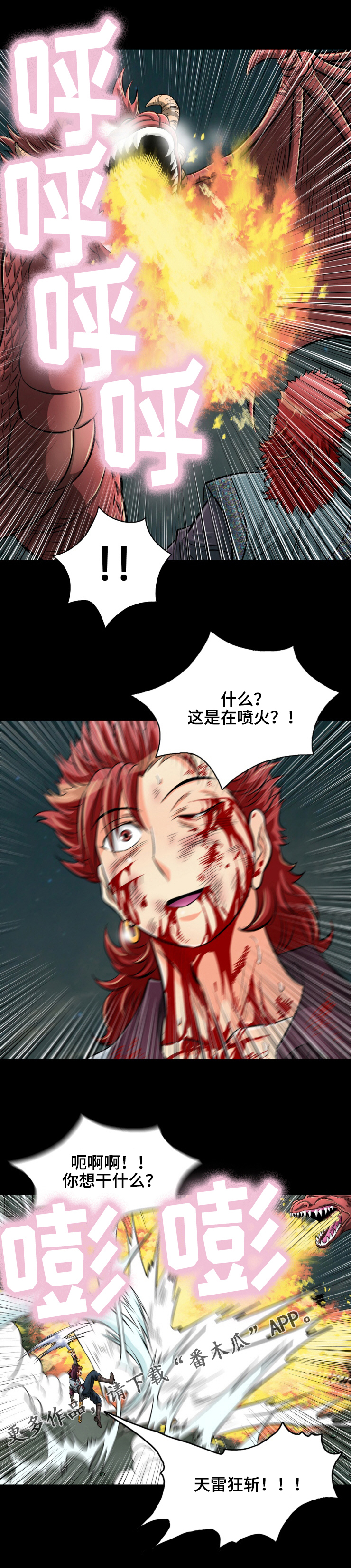 神龙教电影完整版漫画,第36章：龙喷火1图