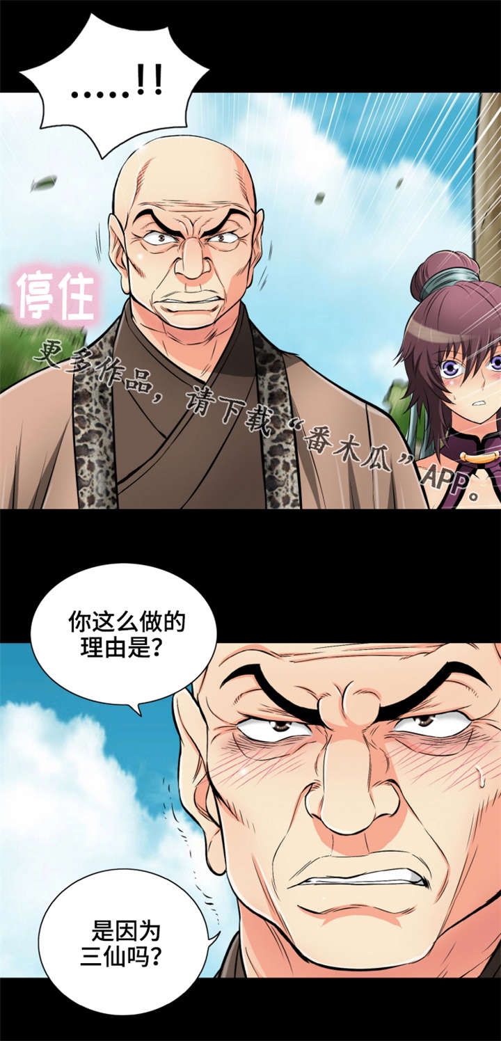 神龙选项选哪个好漫画,第72章：无法原谅2图