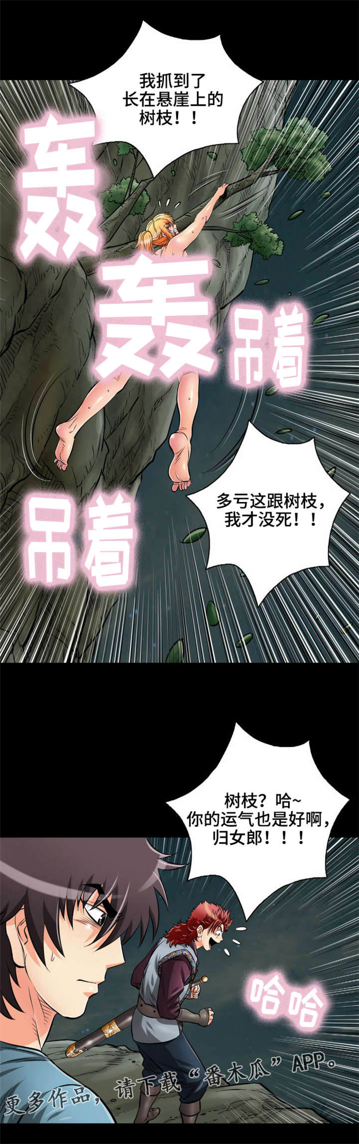 神龙川风景区介绍漫画,第31章：给我站住1图