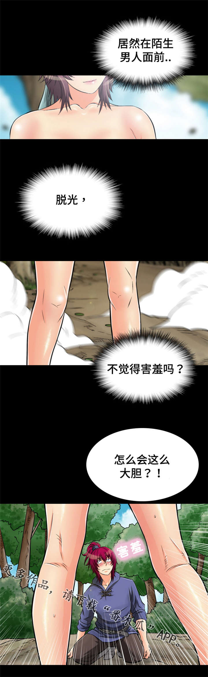 神龙崛起第二季漫画,第53章：识破计谋2图