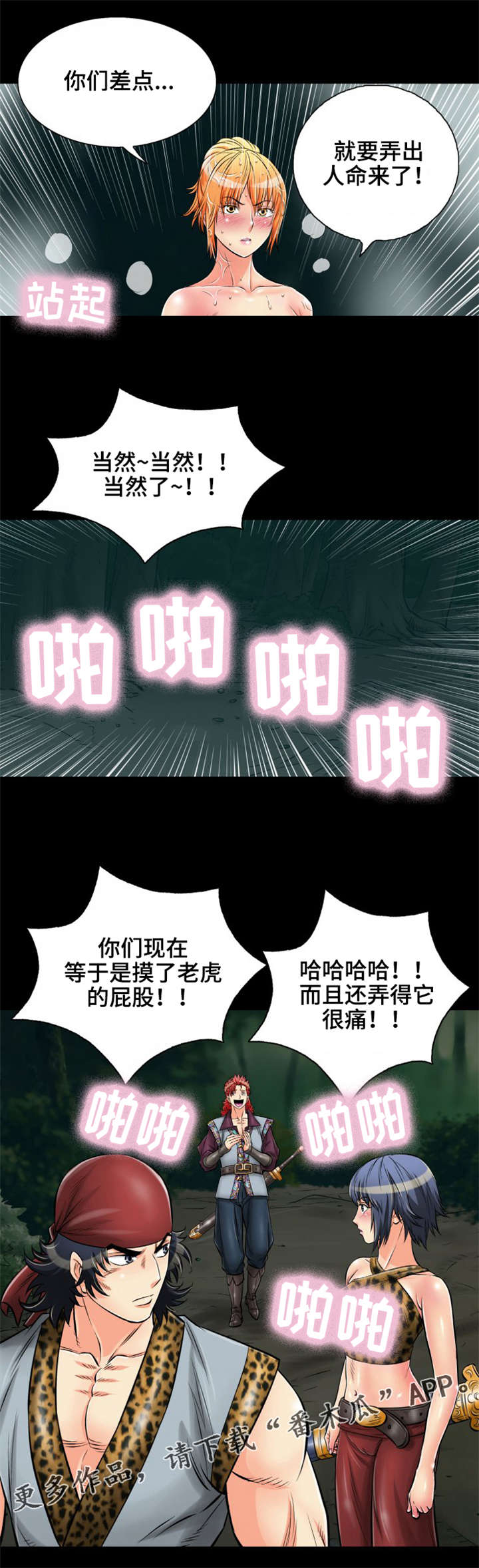 神龙策介绍漫画,第16章：陷阱1图