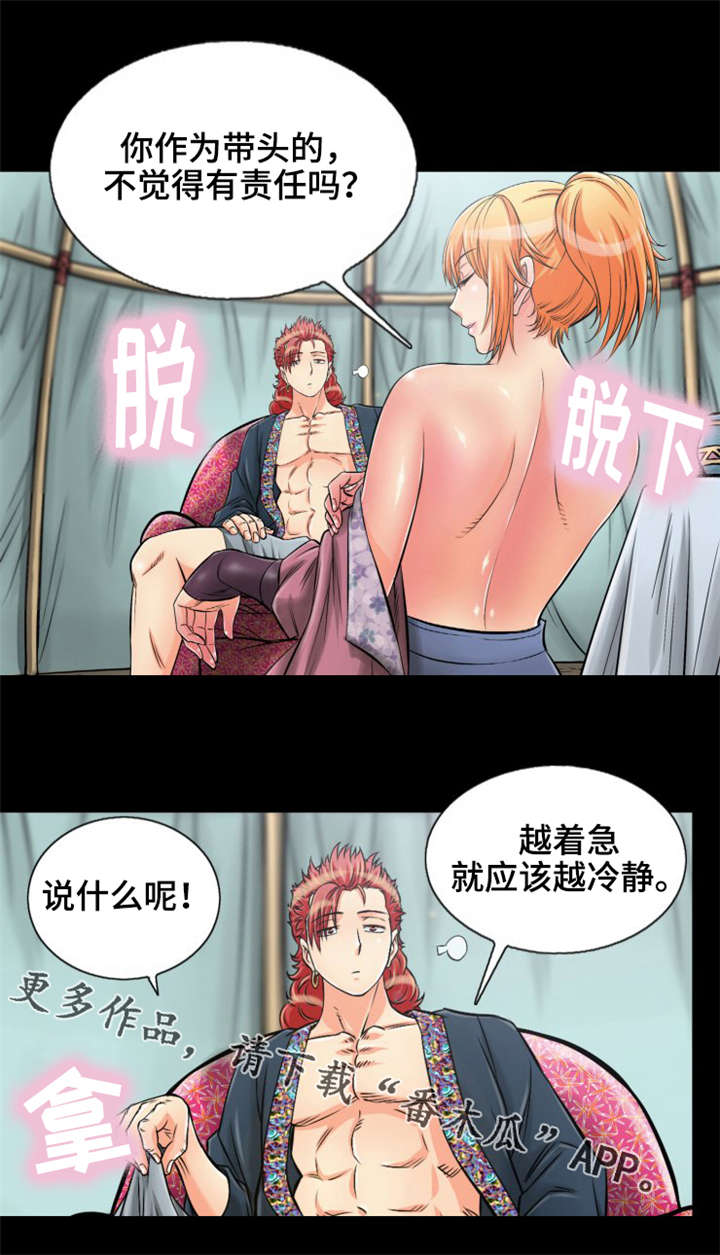 神龙大侠漫画,第10章：赤裤贼2图