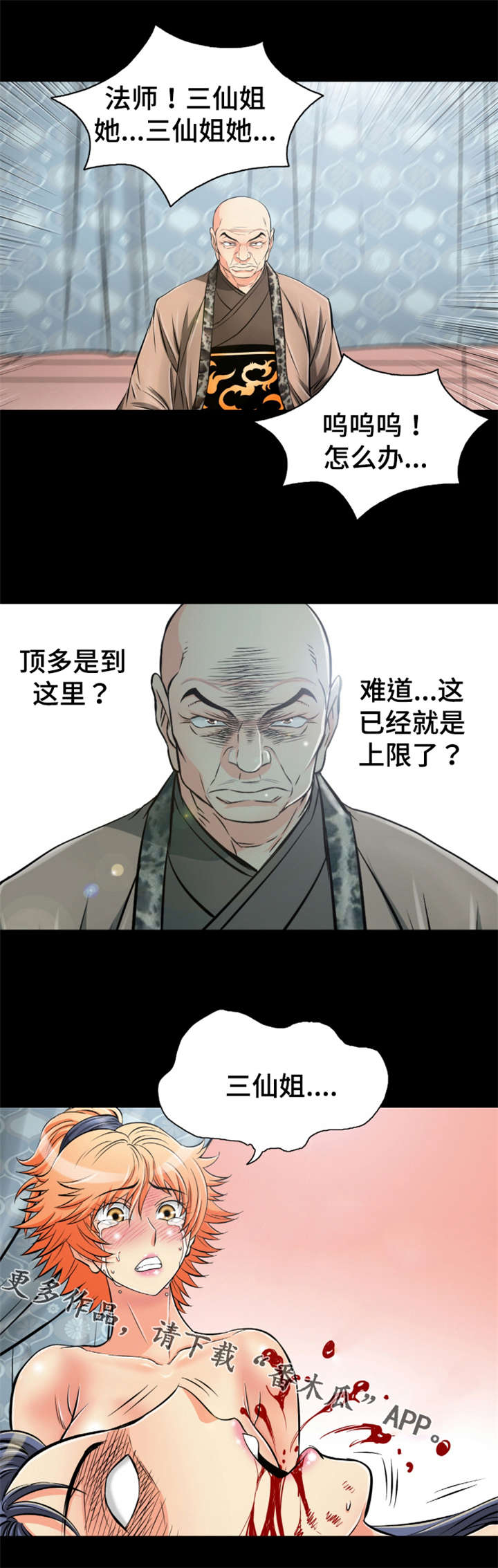 神龙策介绍漫画,第56章：龙阴术副作用2图