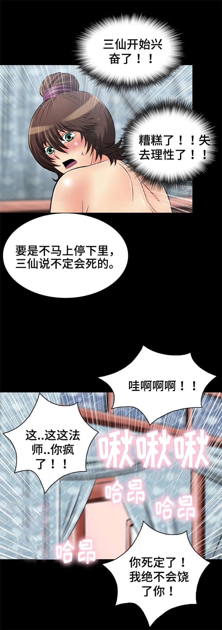 神龙策大结局漫画,第55章：化阴丹药效2图