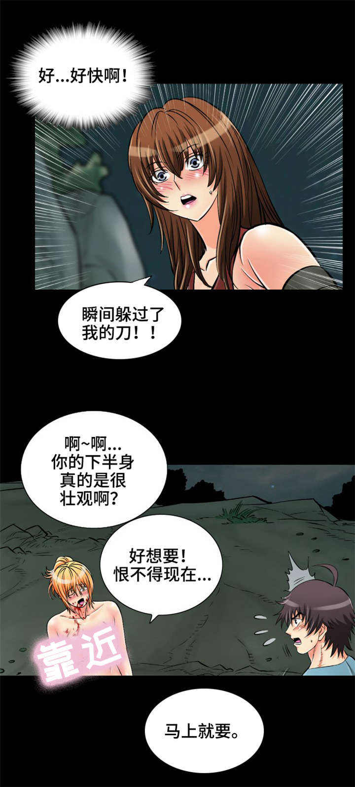 神龙崛起抖音视频漫画,第29章：不要靠近我1图