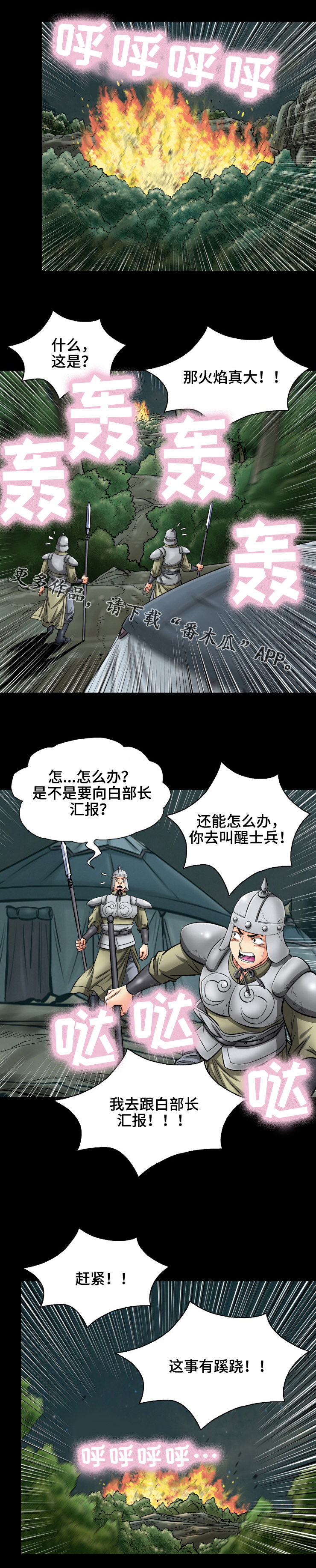 神龙战士漫画,第36章：龙喷火2图