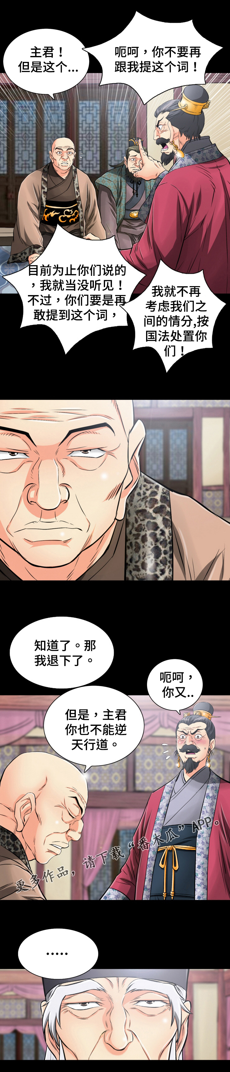 神龙传奇漫画,第45章：龙阴术2图