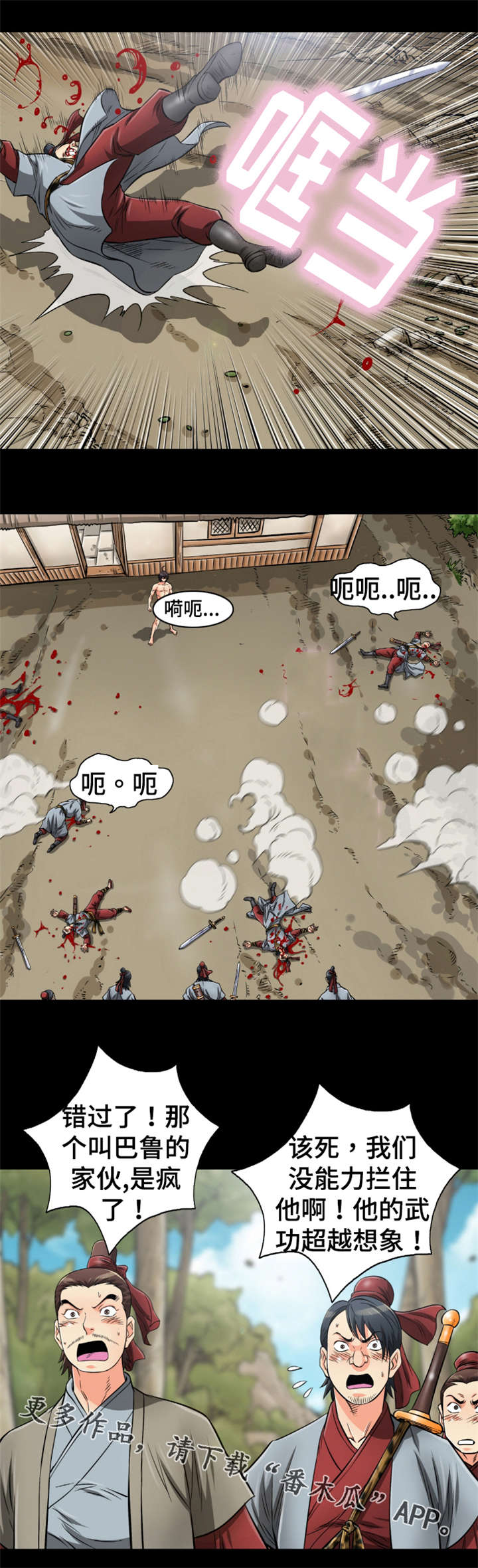 神医喜来乐漫画,第69章：走火入魔2图