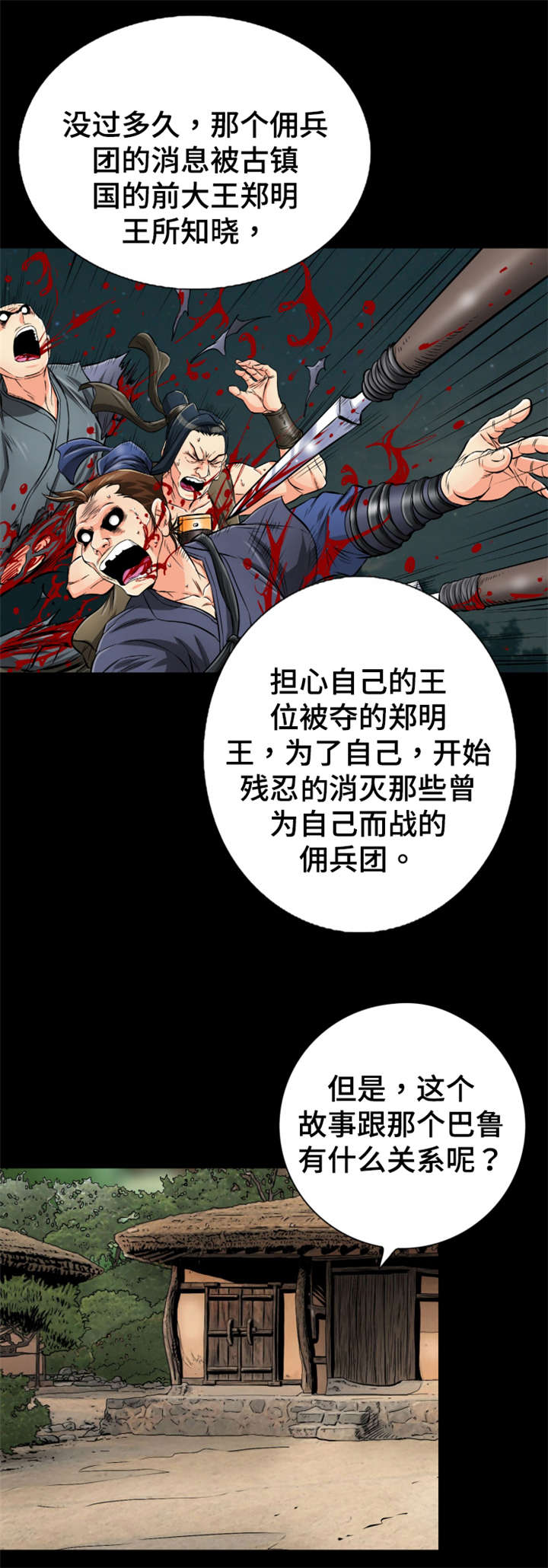 神龙崛起第二季免费观看国语漫画,第67章：绿龙佣兵团2图