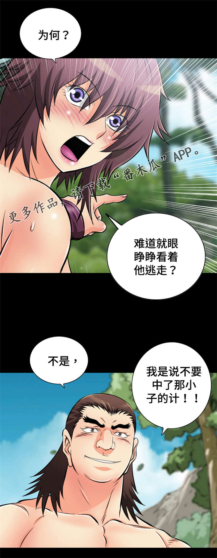 神龙策1百度百科漫画,第53章：识破计谋2图