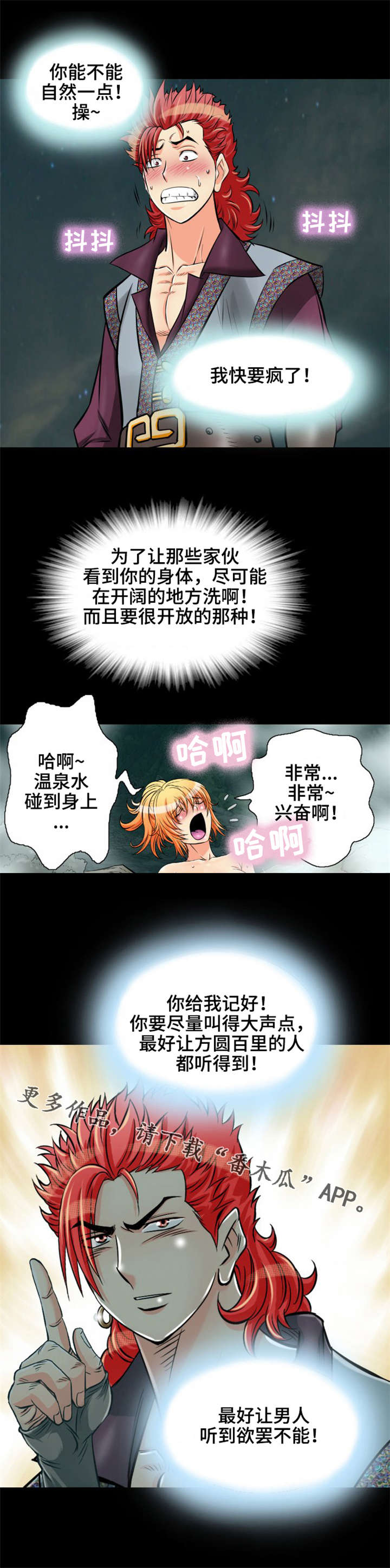 神龙传说漫画,第15章：作战成功1图