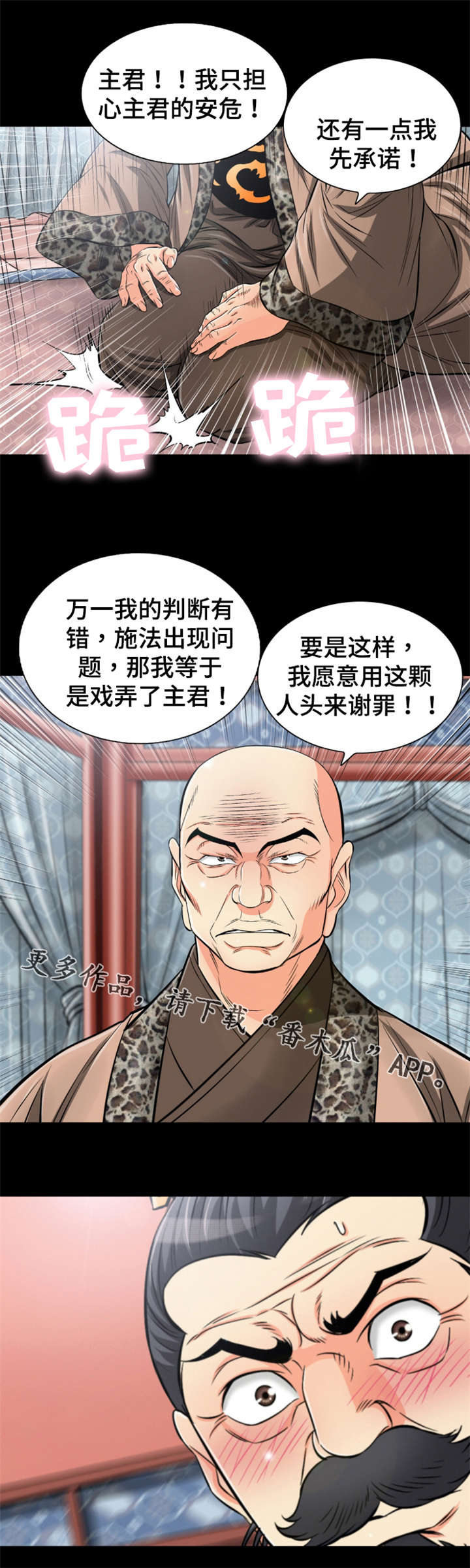 神龙选股公式漫画,第54章：服用化阴丹2图