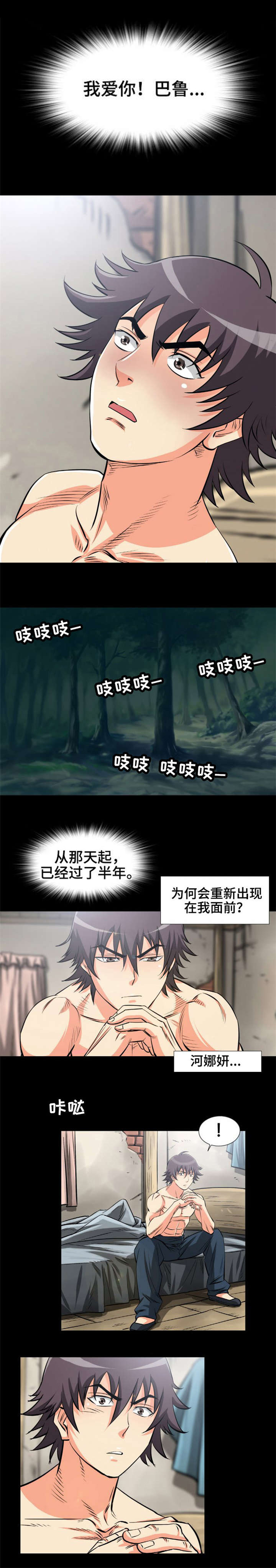 神龙策介绍漫画,第1章：消失的女人2图