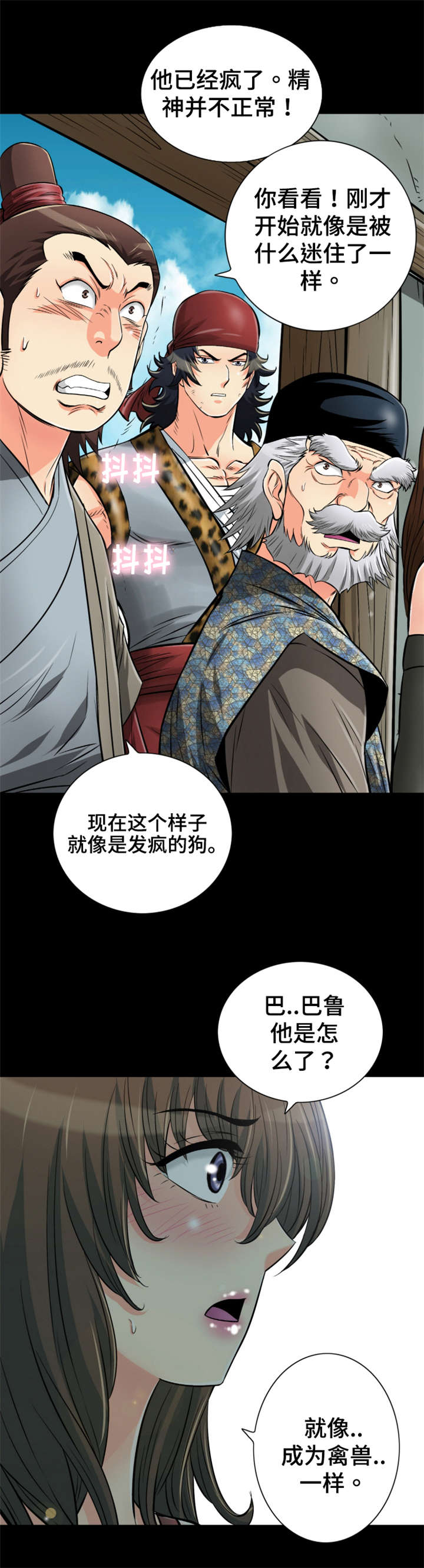 神龙选择器漫画,第69章：走火入魔1图