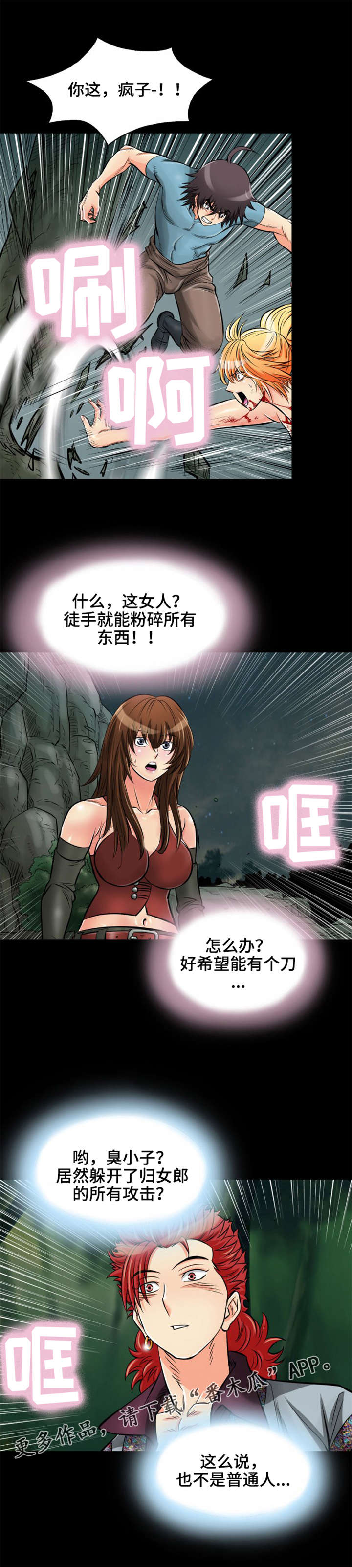 神龙战士漫画,第25章：答应我2图