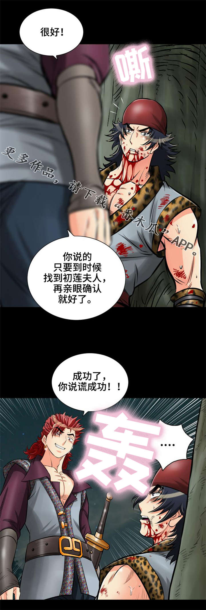 神龙策2百度百科漫画,第30章：被龙选择的男人2图