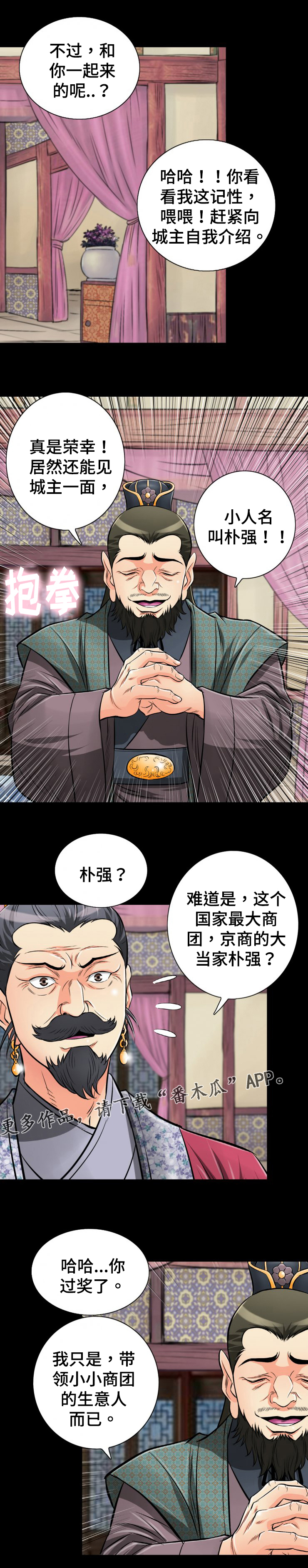 神医喜来乐漫画,第42章：我绝对不会忘记的1图